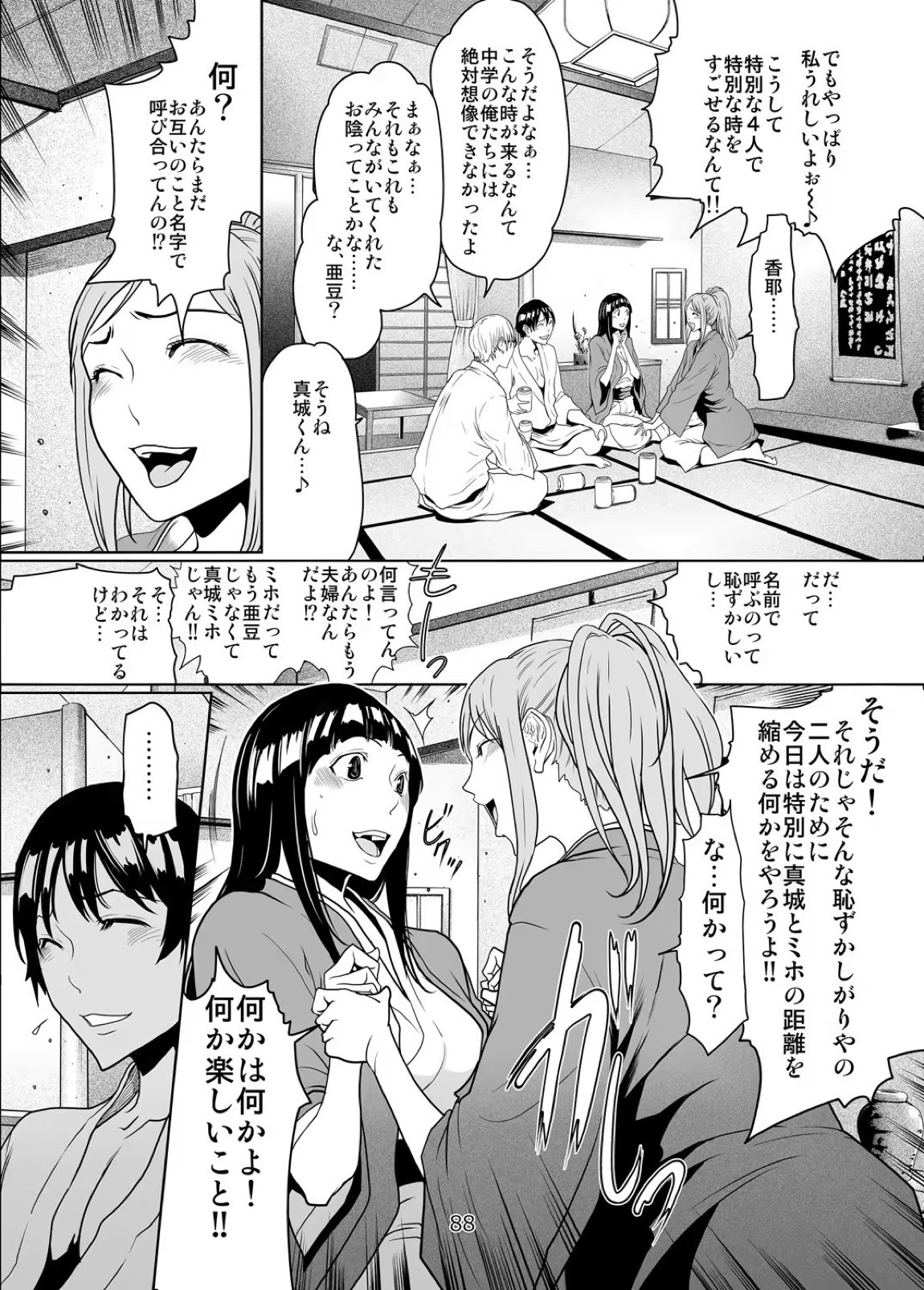 バクラブ。総集編 87ページ