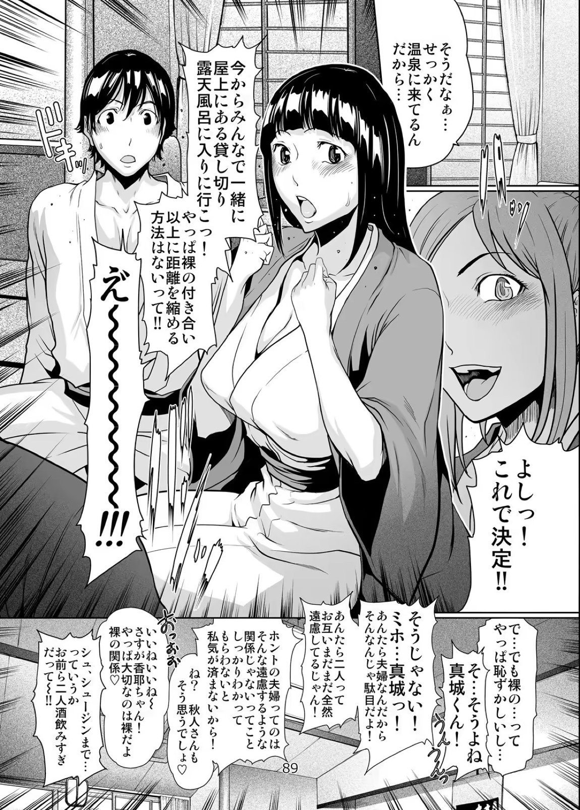 バクラブ。総集編 88ページ