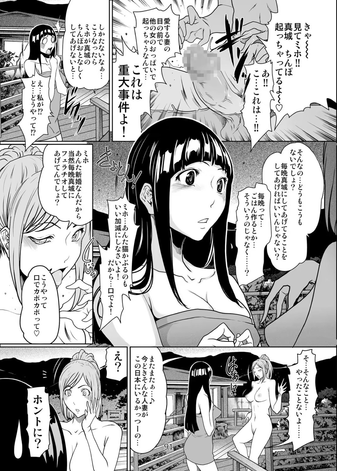 バクラブ。総集編 90ページ