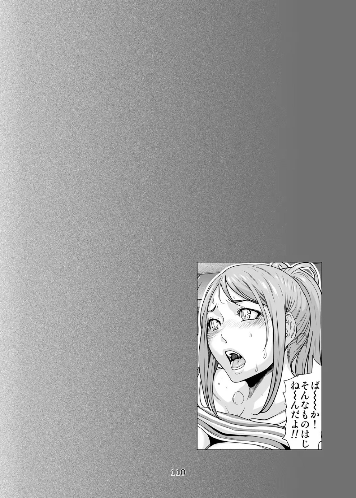 バクラブ。総集編 109ページ