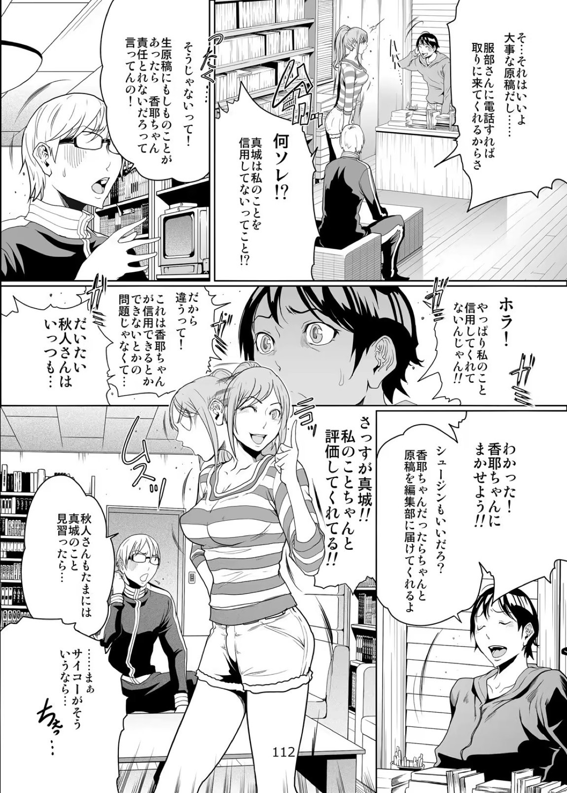 バクラブ。総集編 111ページ