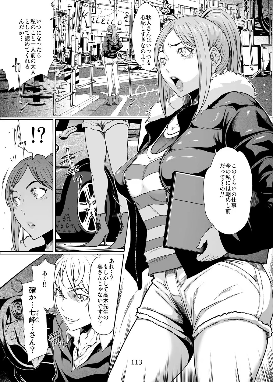 バクラブ。総集編 112ページ