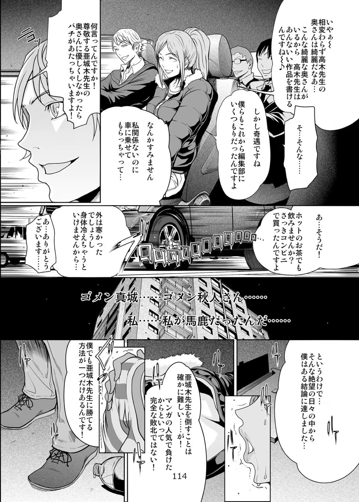 バクラブ。総集編 113ページ