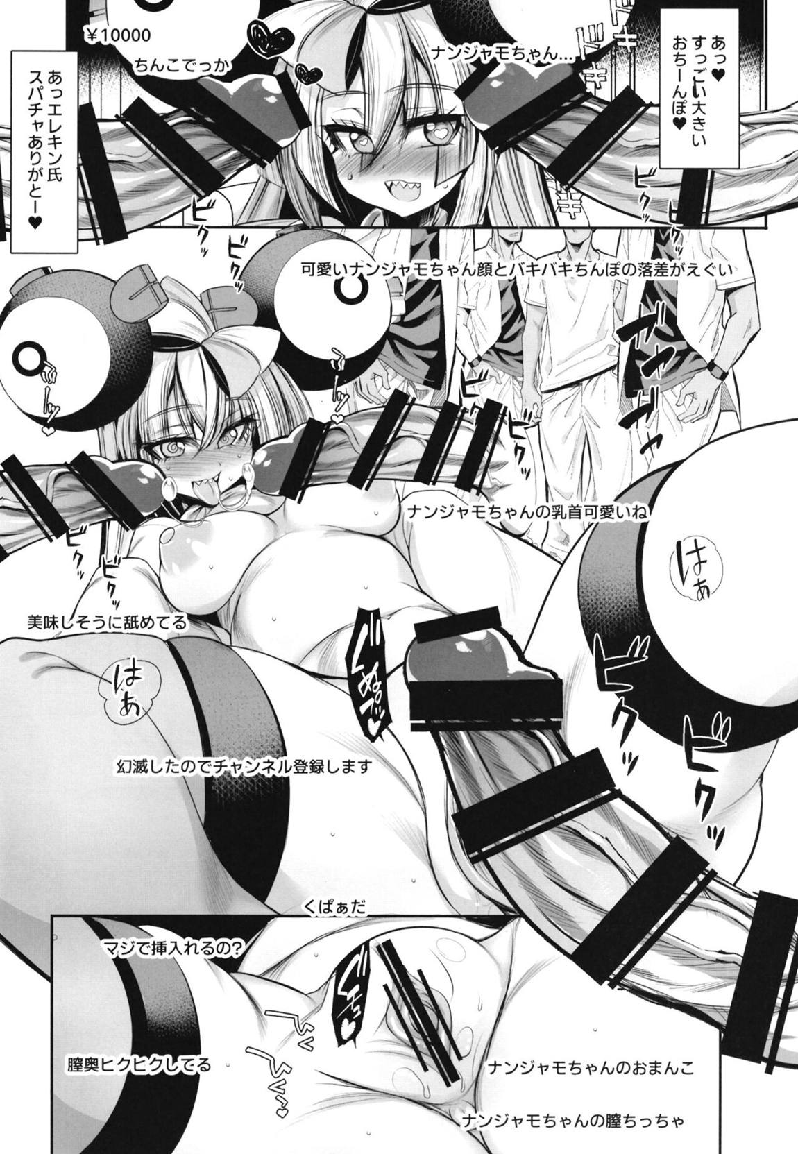 メスガキナンジャモ!! 6ページ
