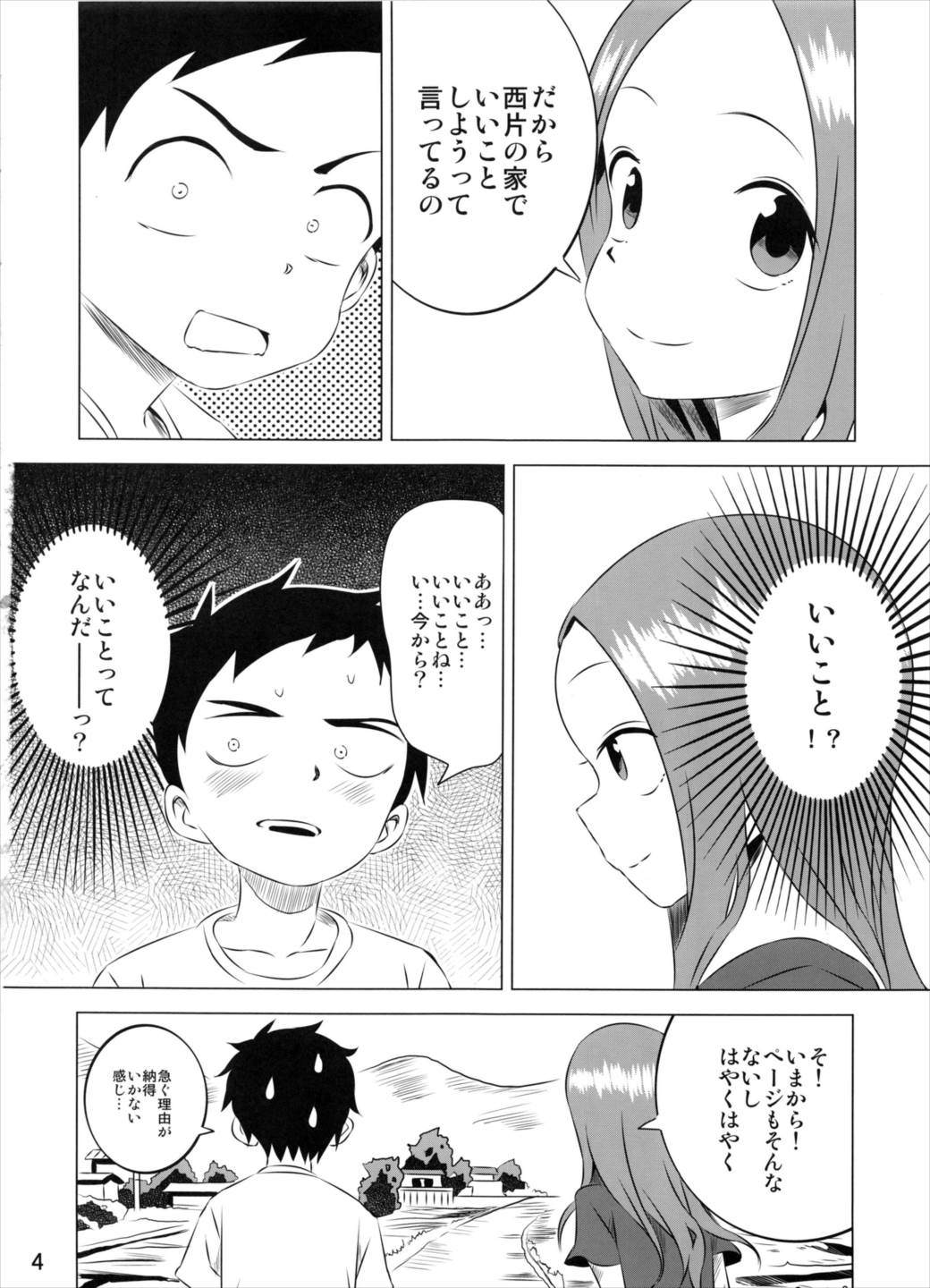 今日も西片君は高木さんに見透かされてる3 3ページ