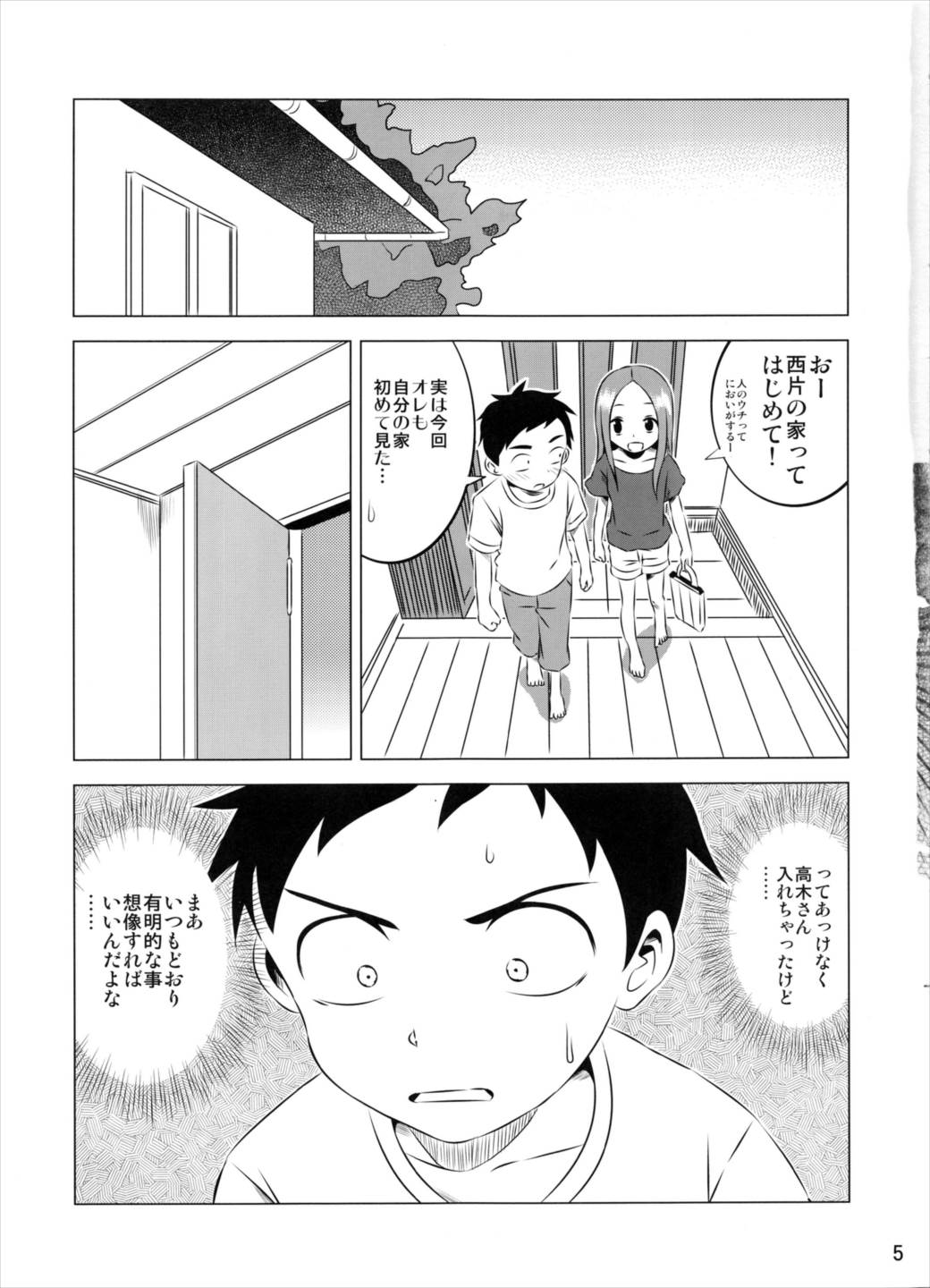 今日も西片君は高木さんに見透かされてる3 4ページ