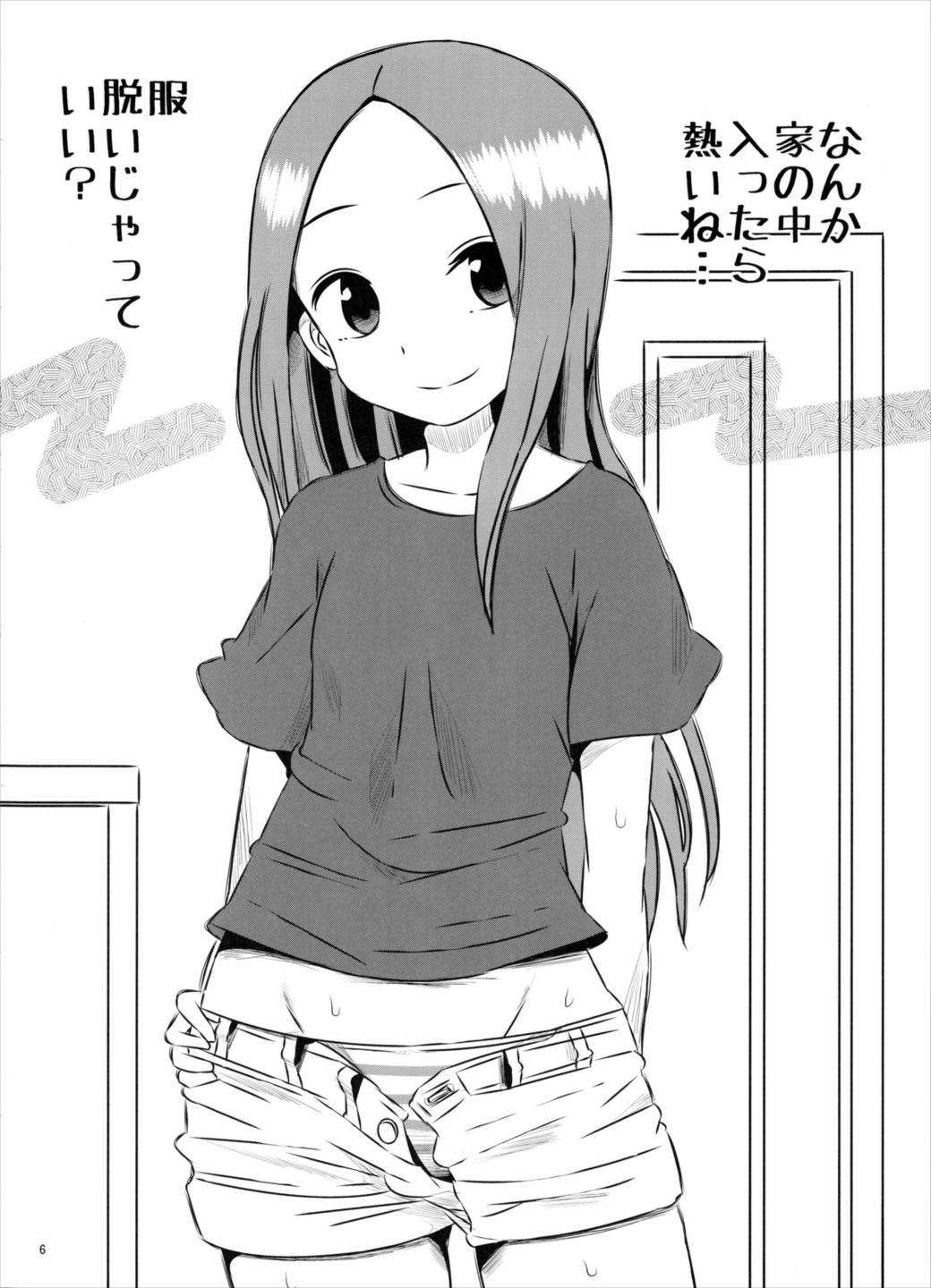 今日も西片君は高木さんに見透かされてる3 5ページ