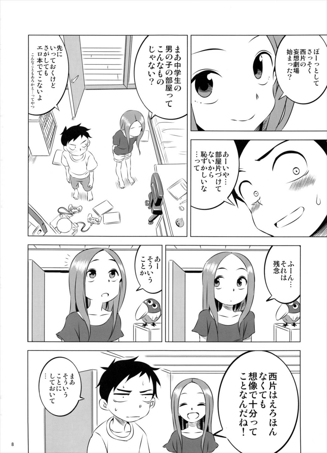 今日も西片君は高木さんに見透かされてる3 7ページ