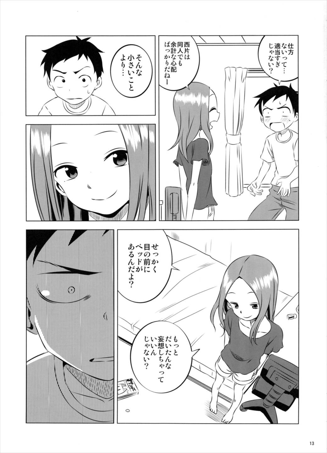 今日も西片君は高木さんに見透かされてる3 12ページ