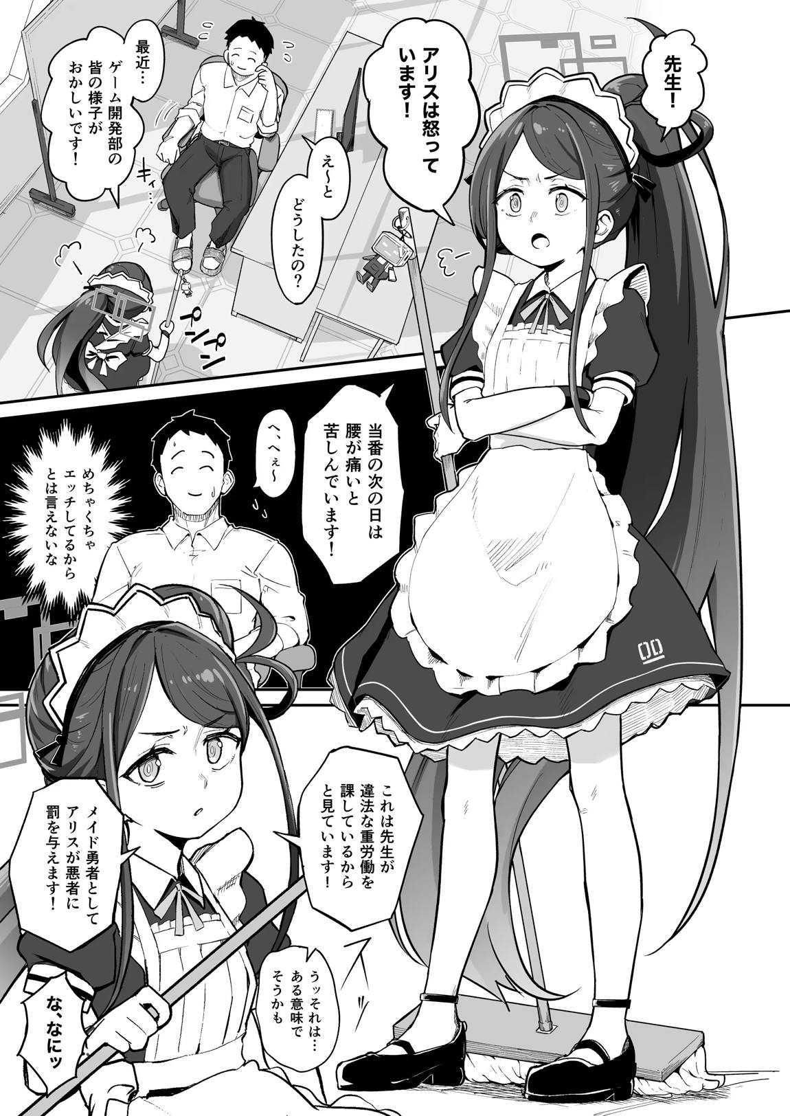 アリス、エロすぎる 2ページ