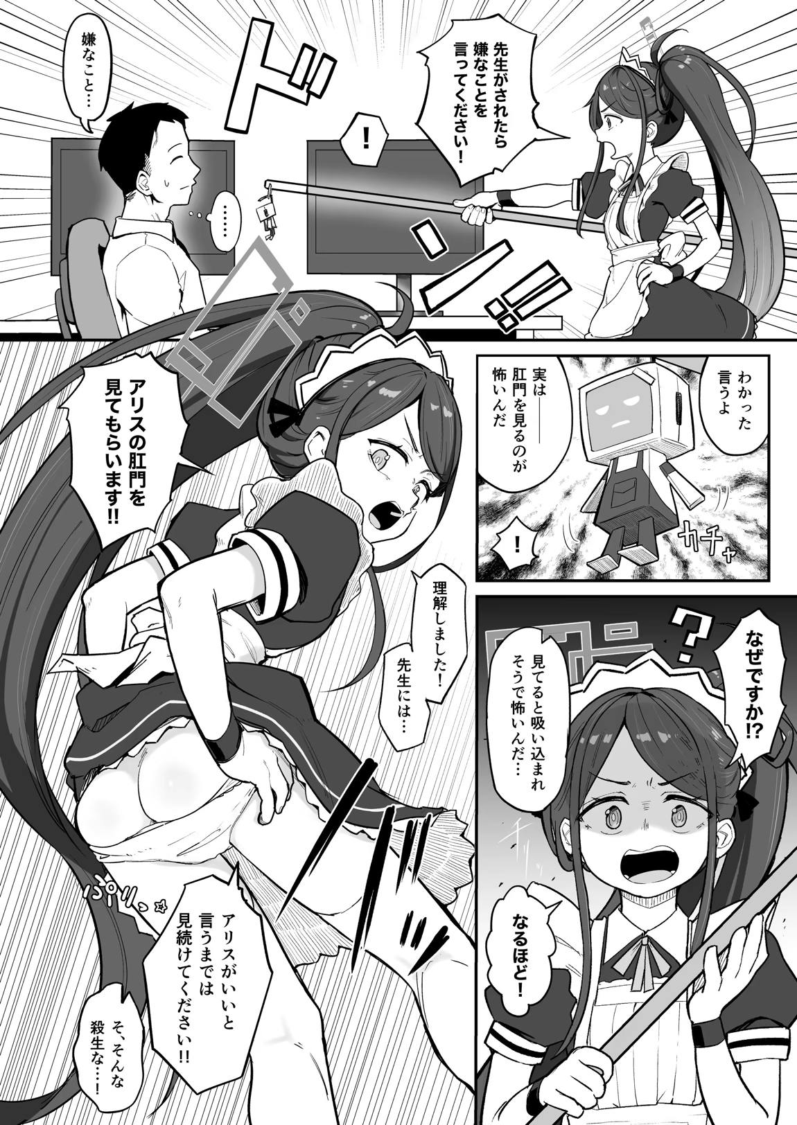 アリス、エロすぎる 3ページ