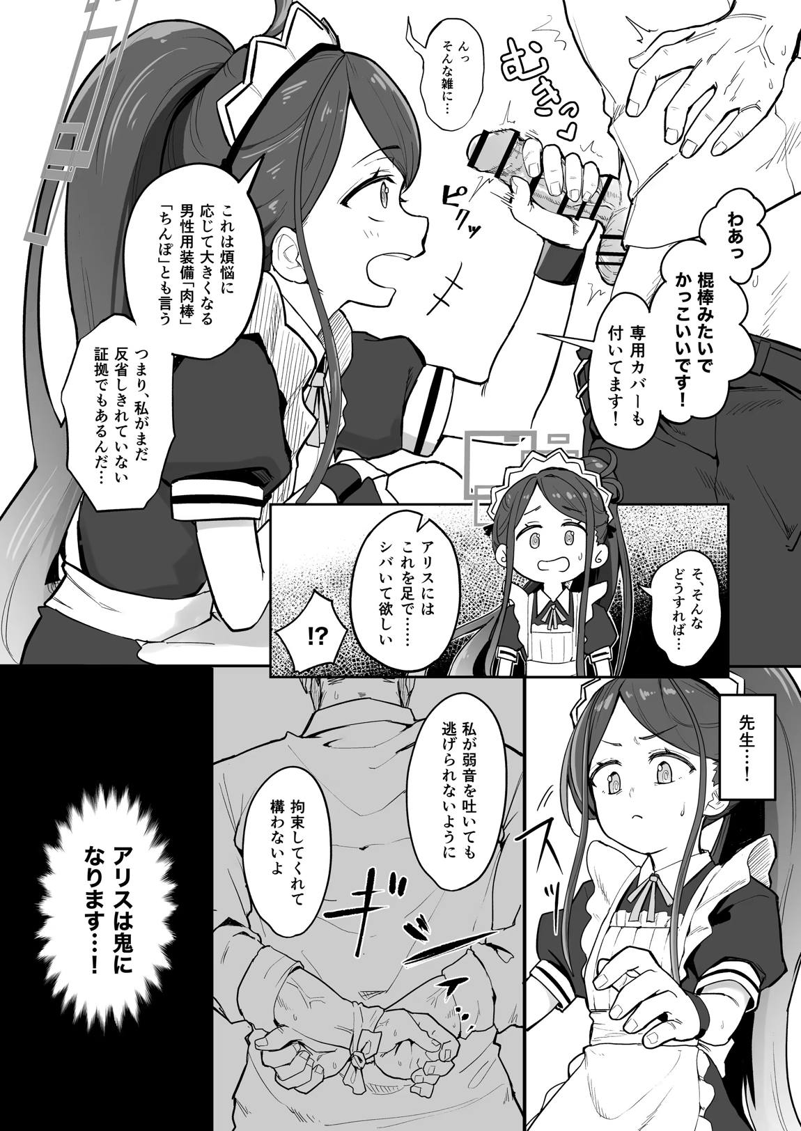 アリス、エロすぎる 5ページ