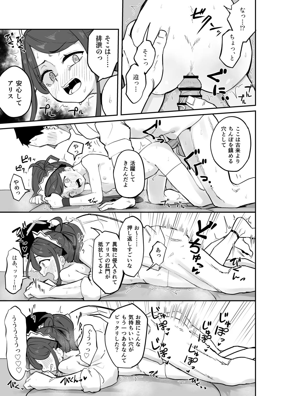 アリス、エロすぎる 20ページ