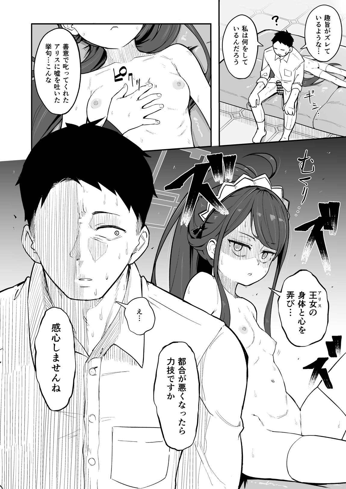 アリス、エロすぎる 23ページ