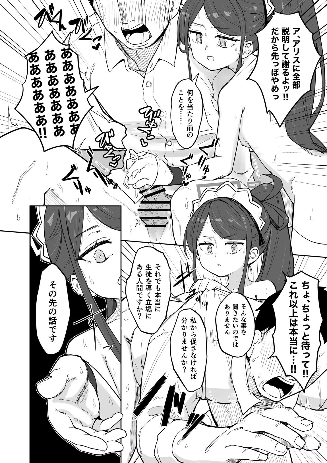 アリス、エロすぎる 25ページ