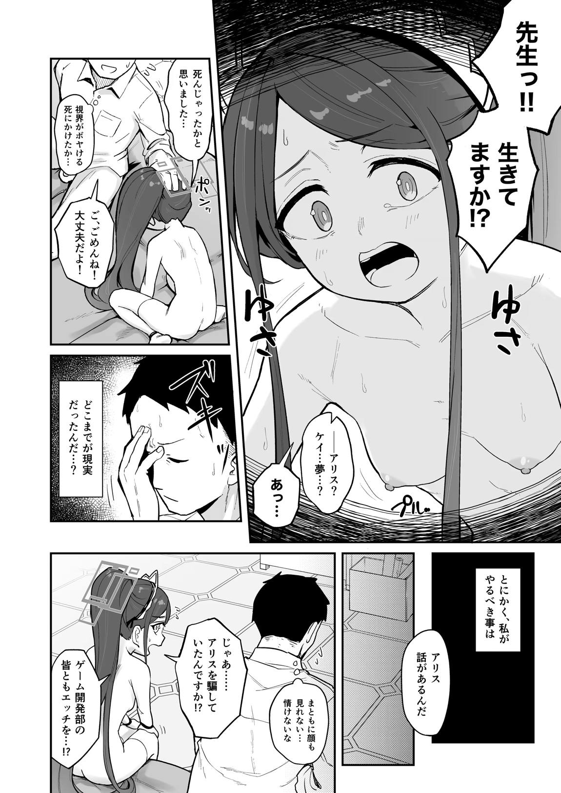 アリス、エロすぎる 29ページ