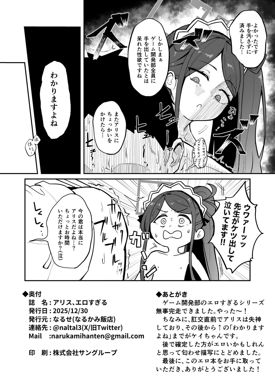 アリス、エロすぎる 31ページ