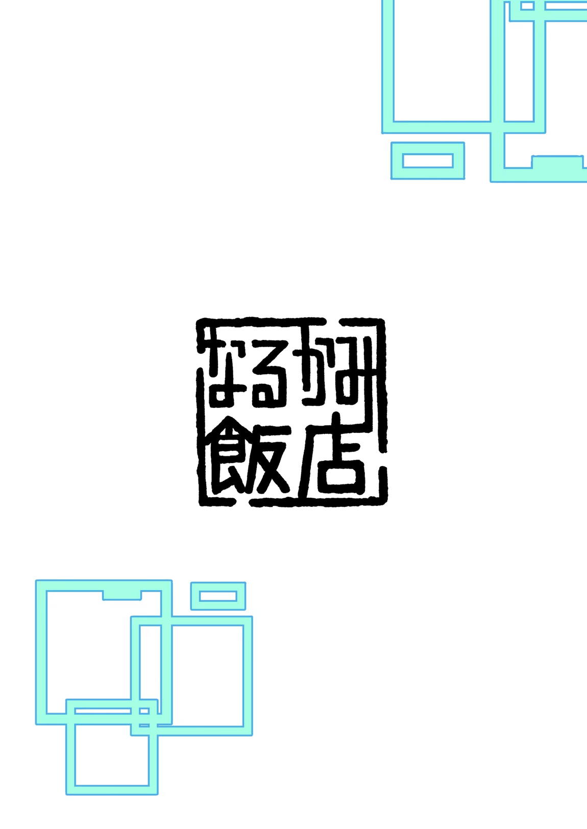 アリス、エロすぎる 32ページ
