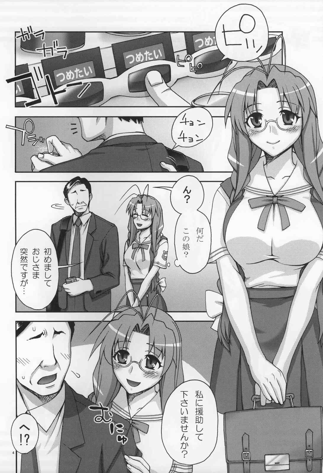 早苗さんがんばる 3ページ