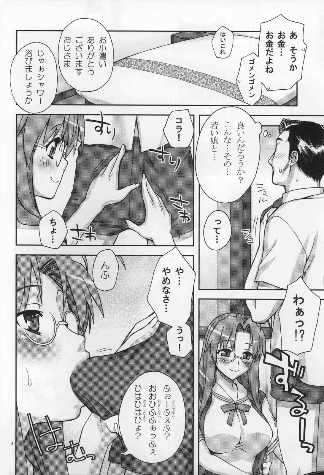 早苗さんがんばる 5ページ