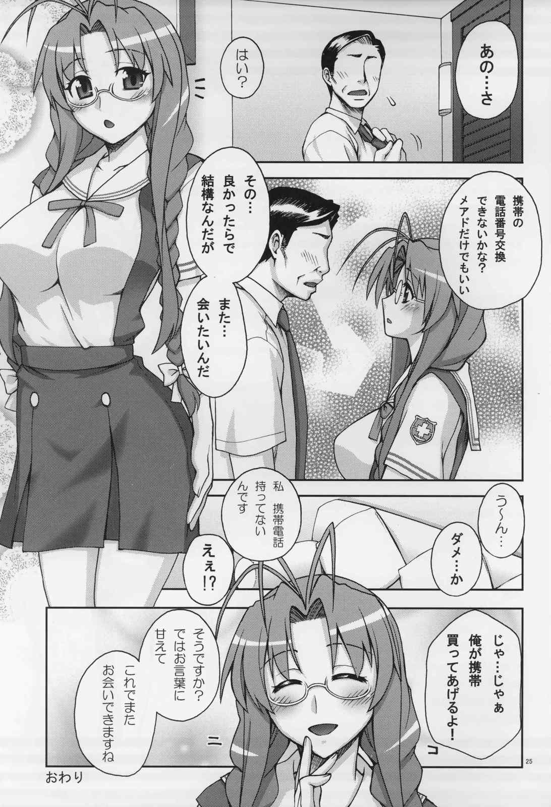 早苗さんがんばる 24ページ