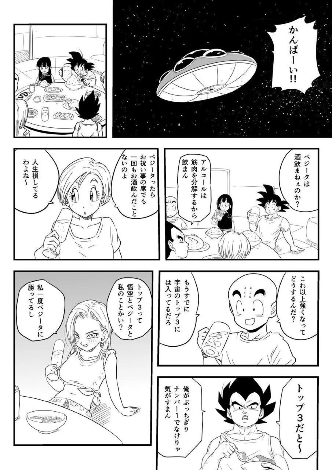 酒の勢いで生意気女のエロスイッチが入ちゃったNTR18 3ページ