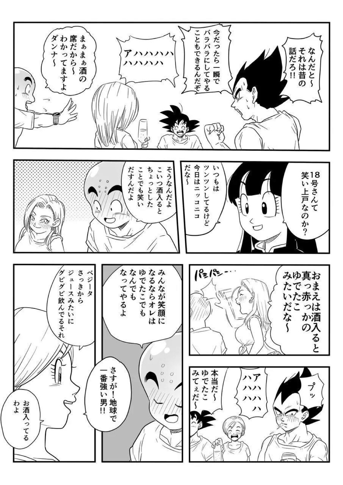 酒の勢いで生意気女のエロスイッチが入ちゃったNTR18 4ページ