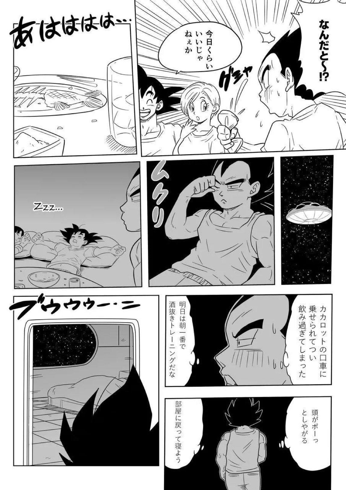 酒の勢いで生意気女のエロスイッチが入ちゃったNTR18 5ページ