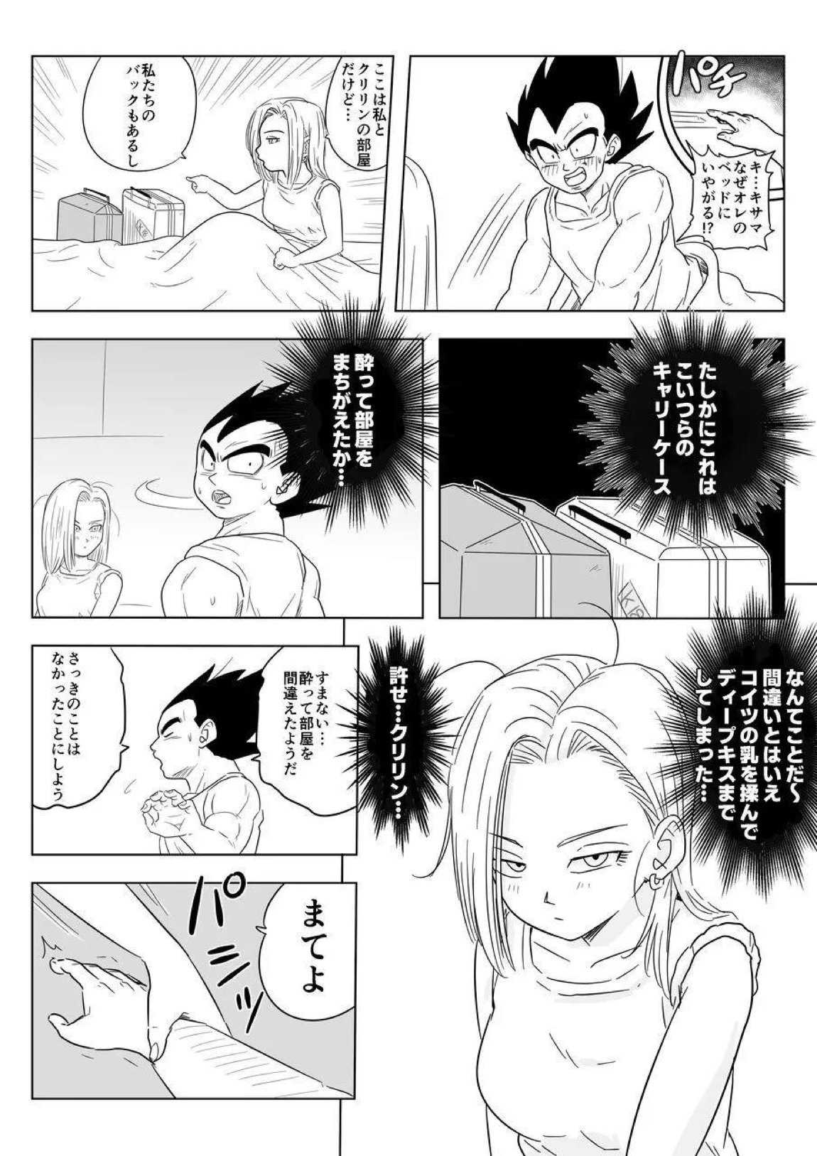酒の勢いで生意気女のエロスイッチが入ちゃったNTR18 7ページ