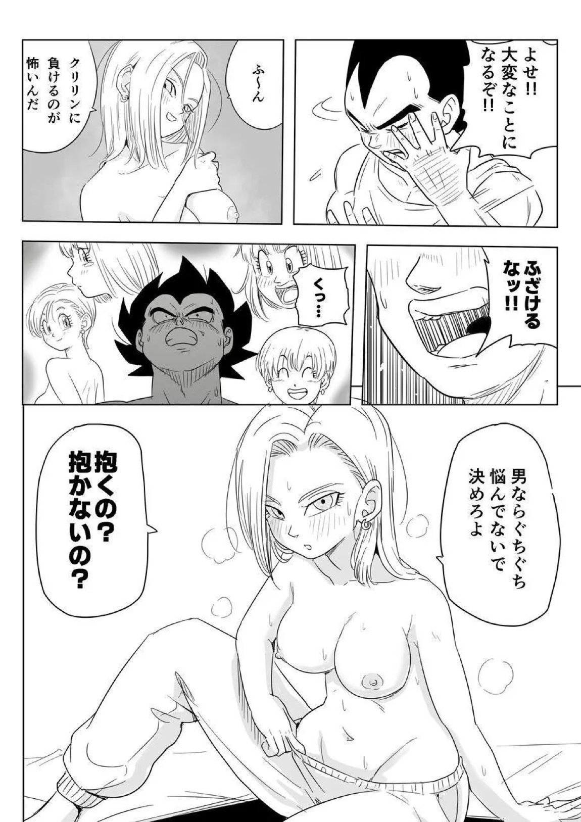 酒の勢いで生意気女のエロスイッチが入ちゃったNTR18 9ページ