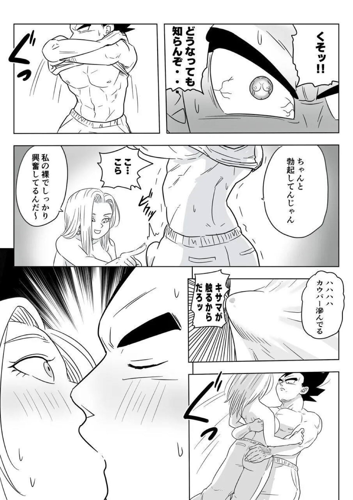 酒の勢いで生意気女のエロスイッチが入ちゃったNTR18 10ページ