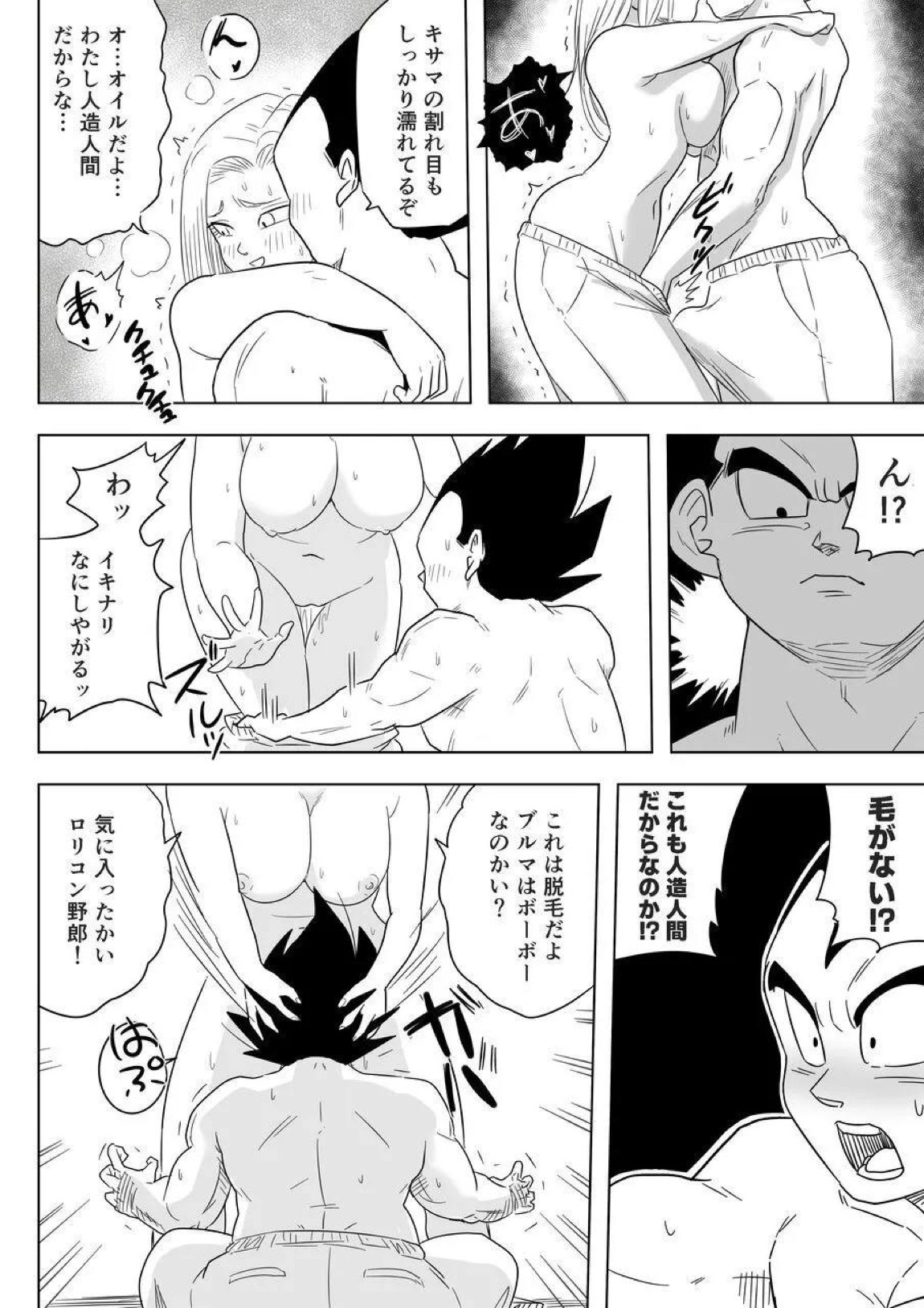 酒の勢いで生意気女のエロスイッチが入ちゃったNTR18 11ページ