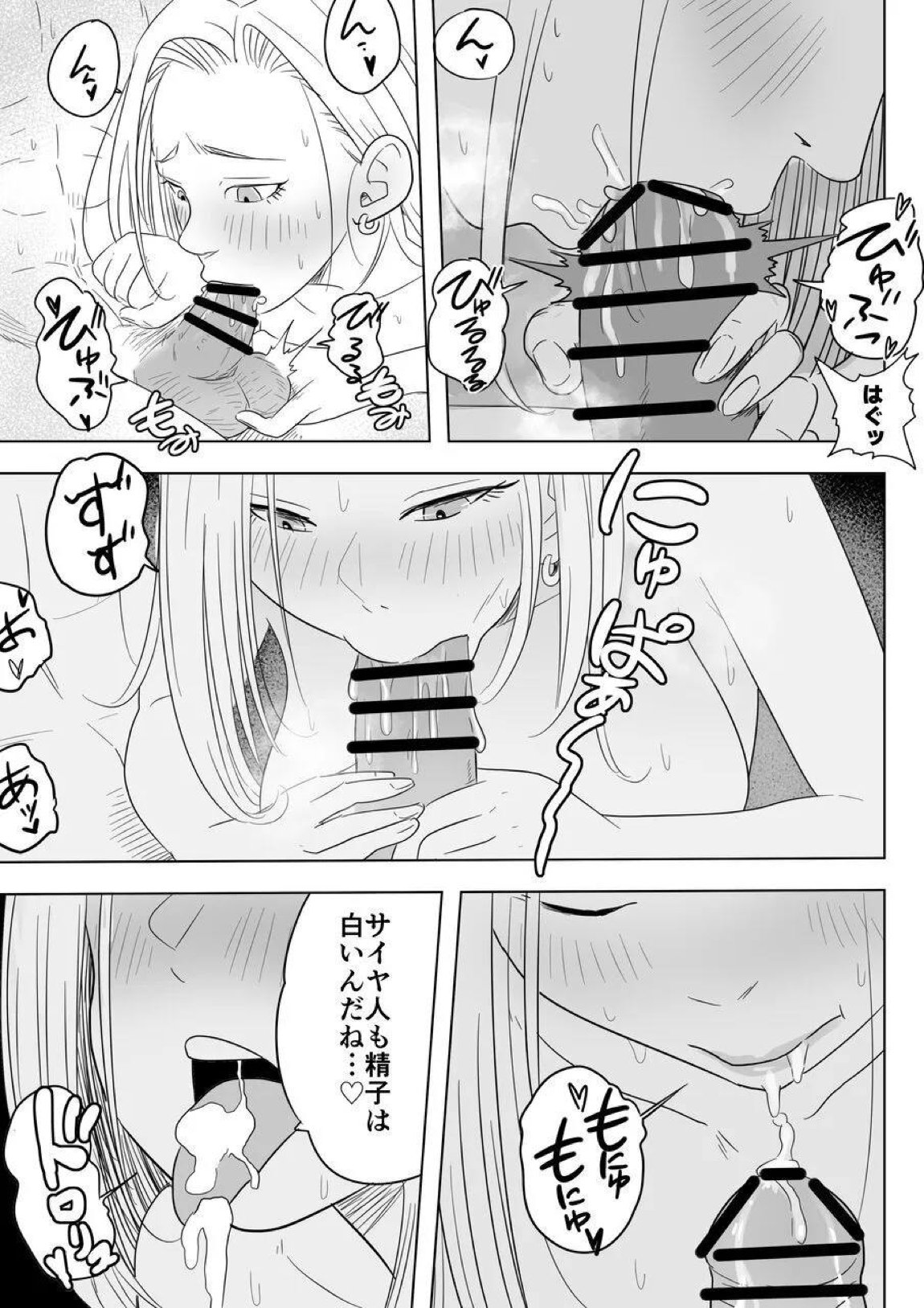 酒の勢いで生意気女のエロスイッチが入ちゃったNTR18 16ページ