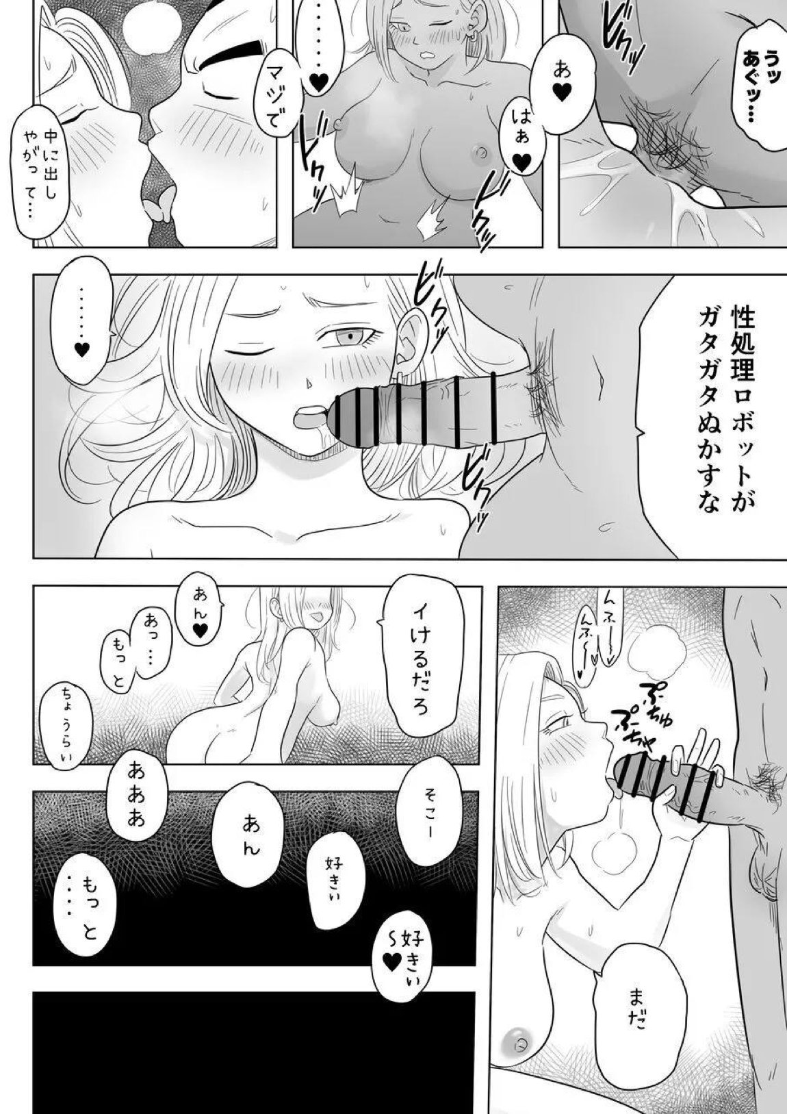酒の勢いで生意気女のエロスイッチが入ちゃったNTR18 27ページ