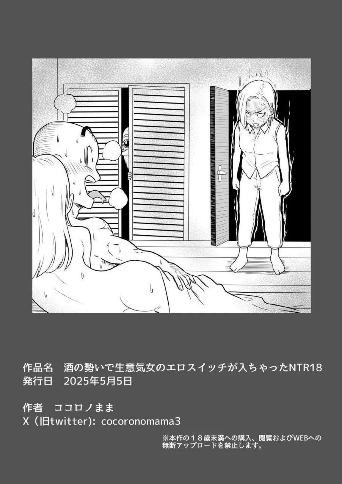 酒の勢いで生意気女のエロスイッチが入ちゃったNTR18 29ページ