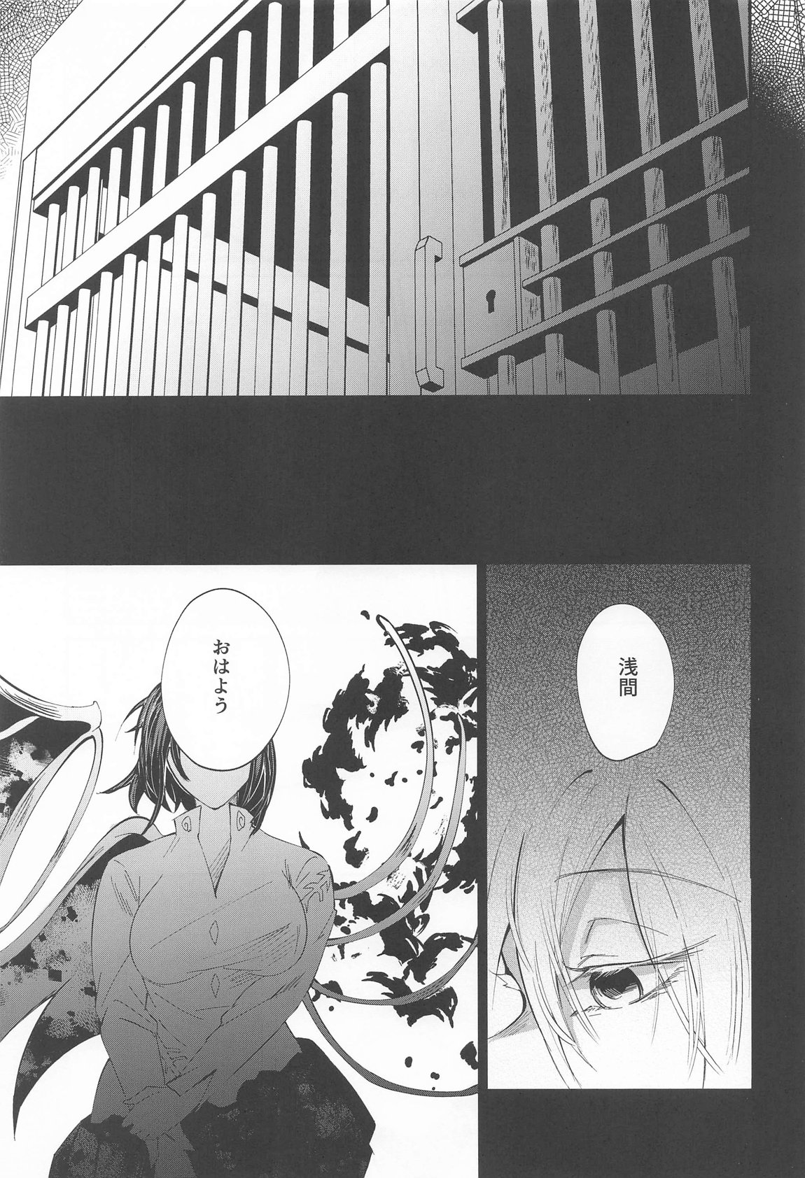 まろび出るビッグデータ 2ページ