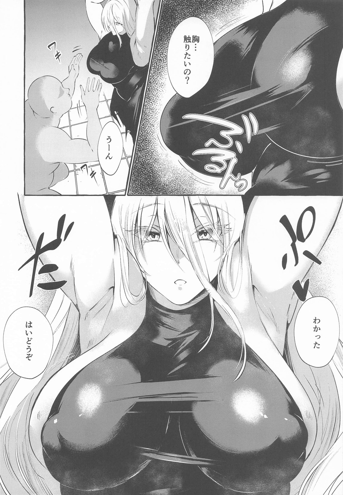 まろび出るビッグデータ 5ページ