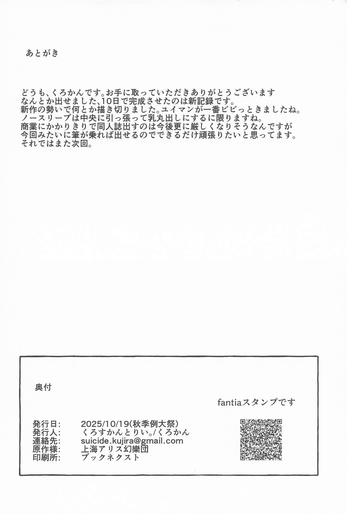 まろび出るビッグデータ 21ページ