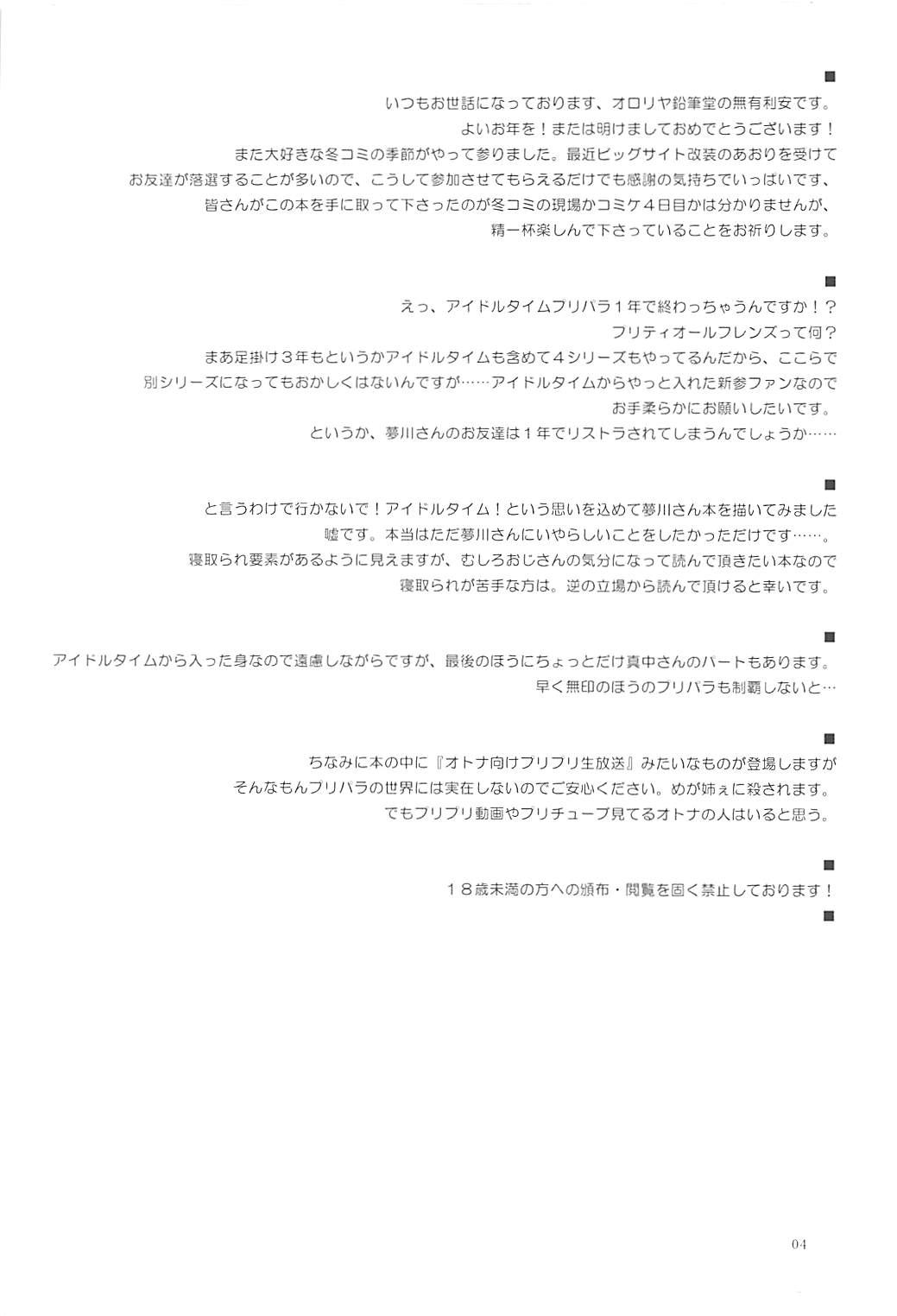 スーパービッチ夢川さん 3ページ