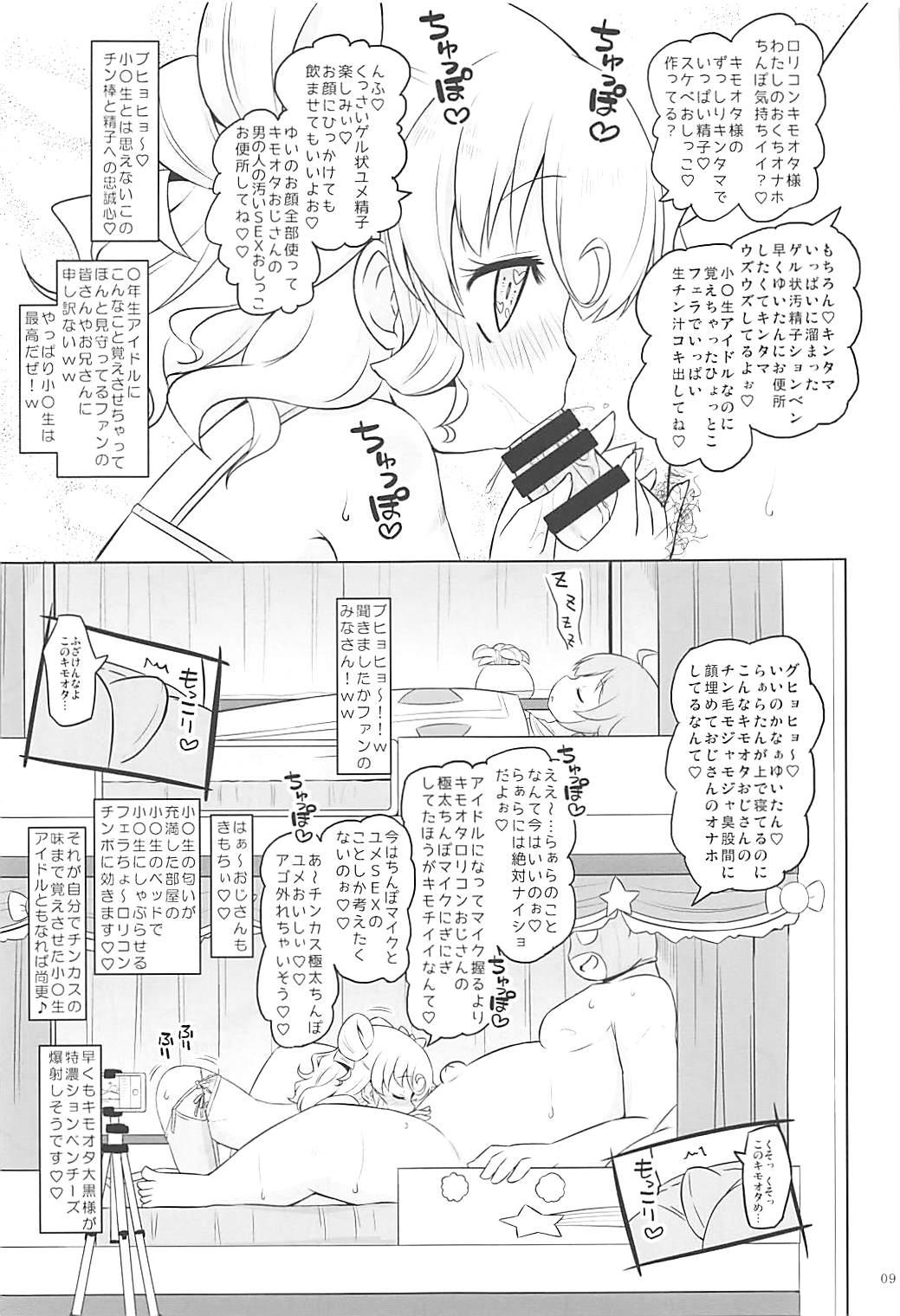 スーパービッチ夢川さん 8ページ