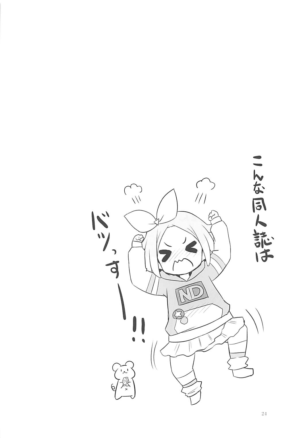 スーパービッチ夢川さん 23ページ