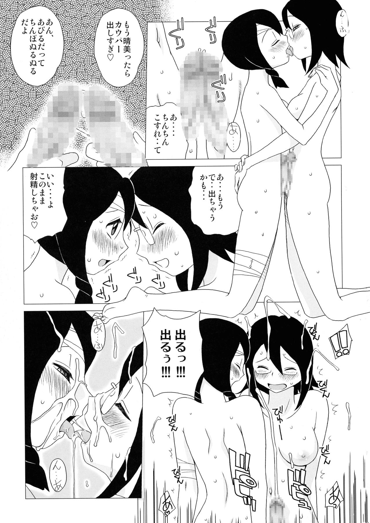 さよなら肉棒先生 8ページ