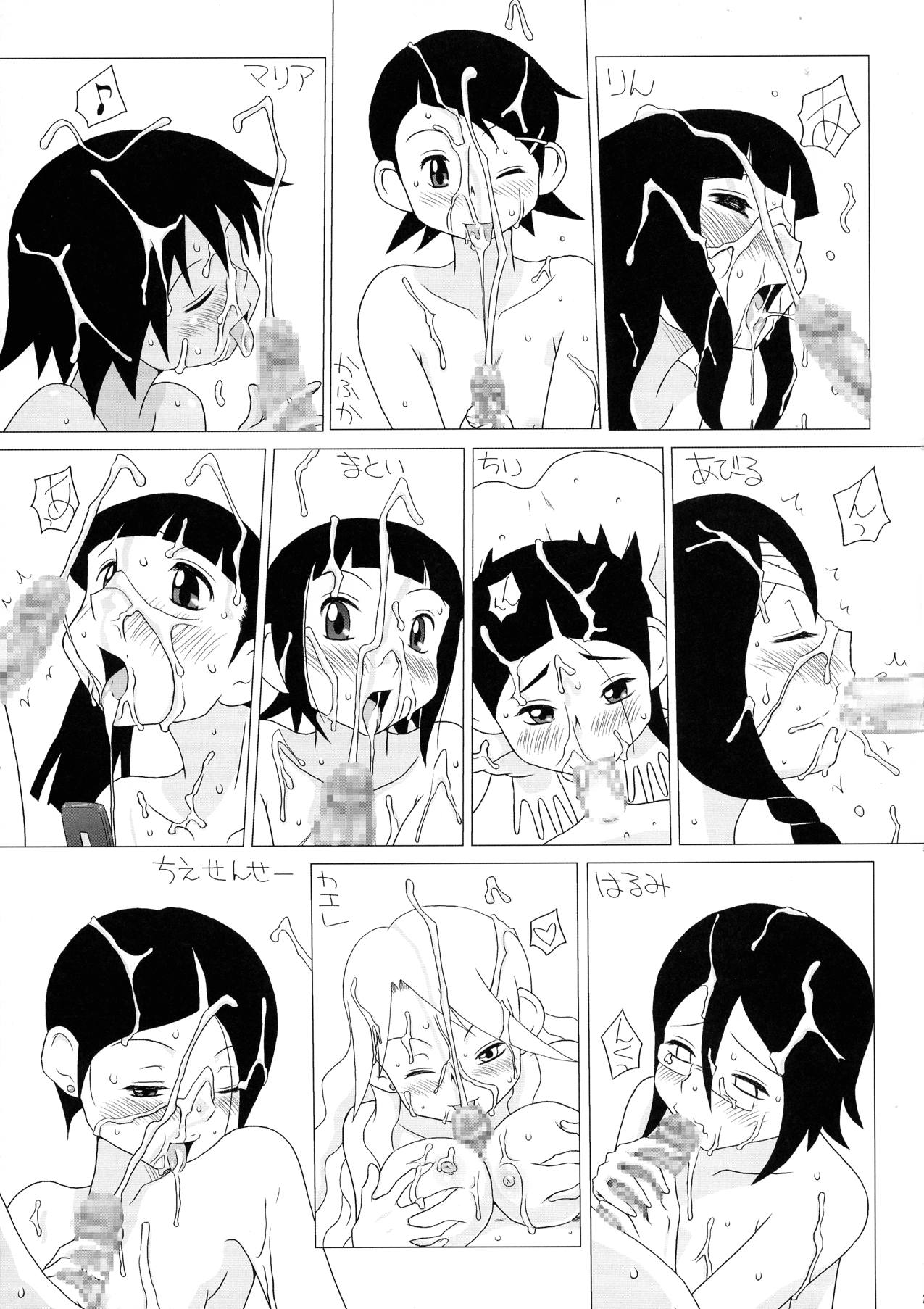 さよなら肉棒先生 26ページ