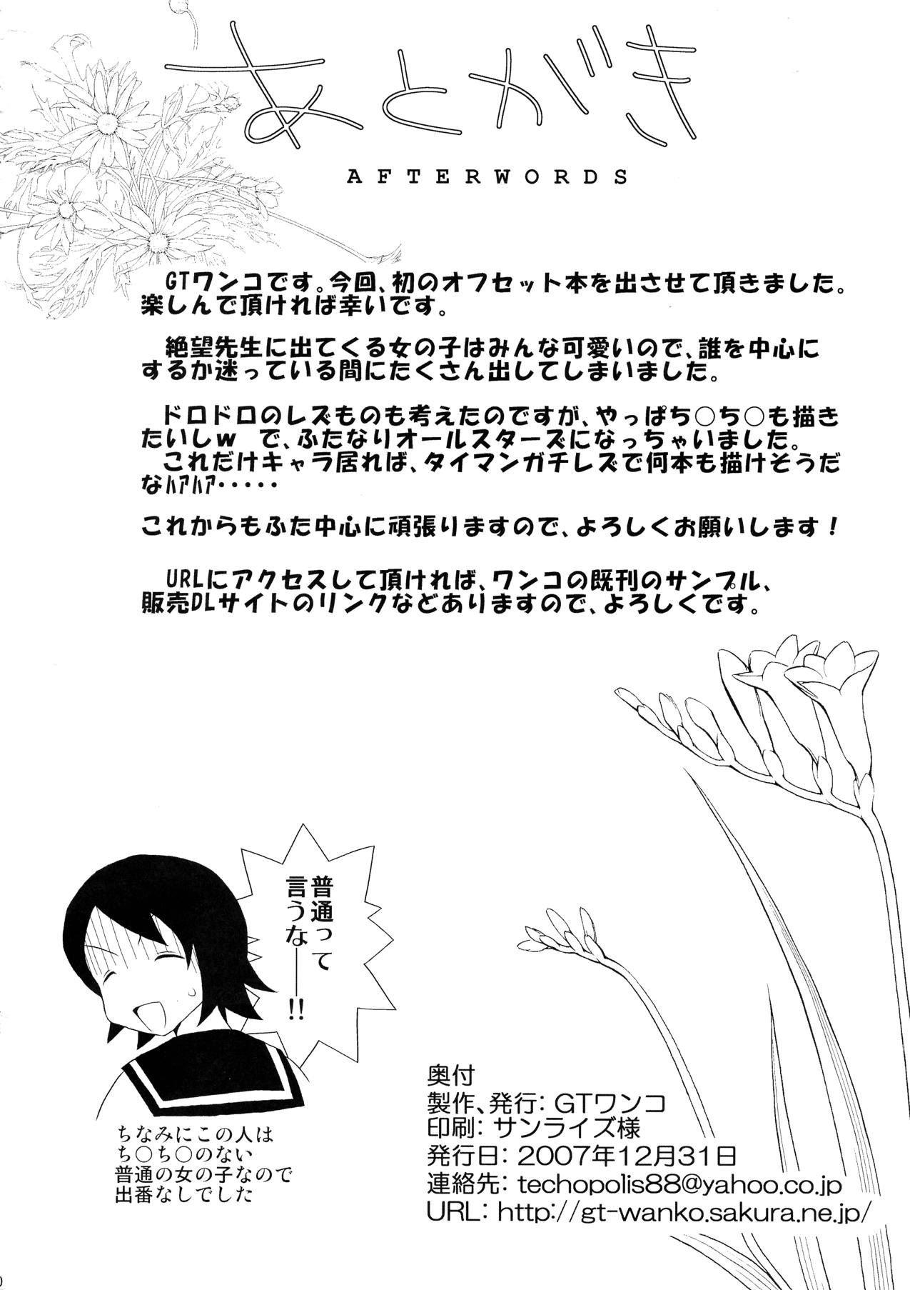 さよなら肉棒先生 29ページ