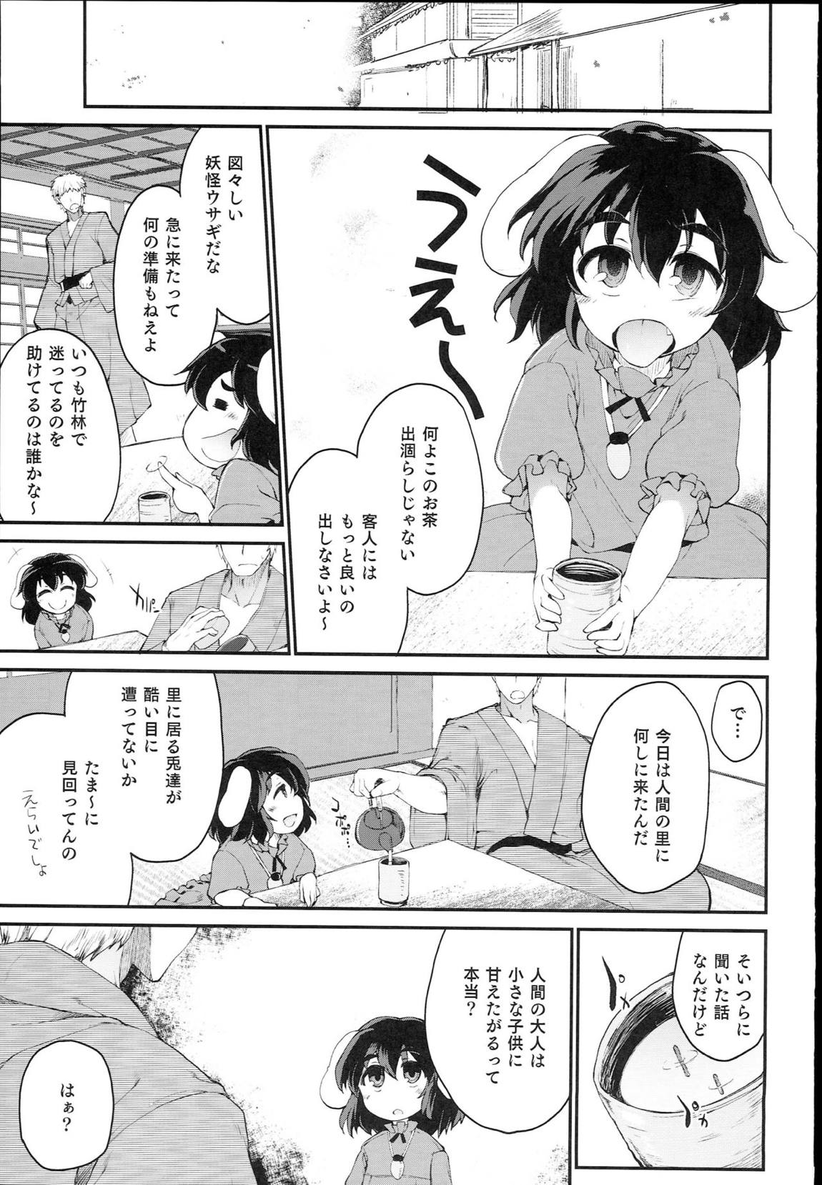 ママてゐ 2ページ