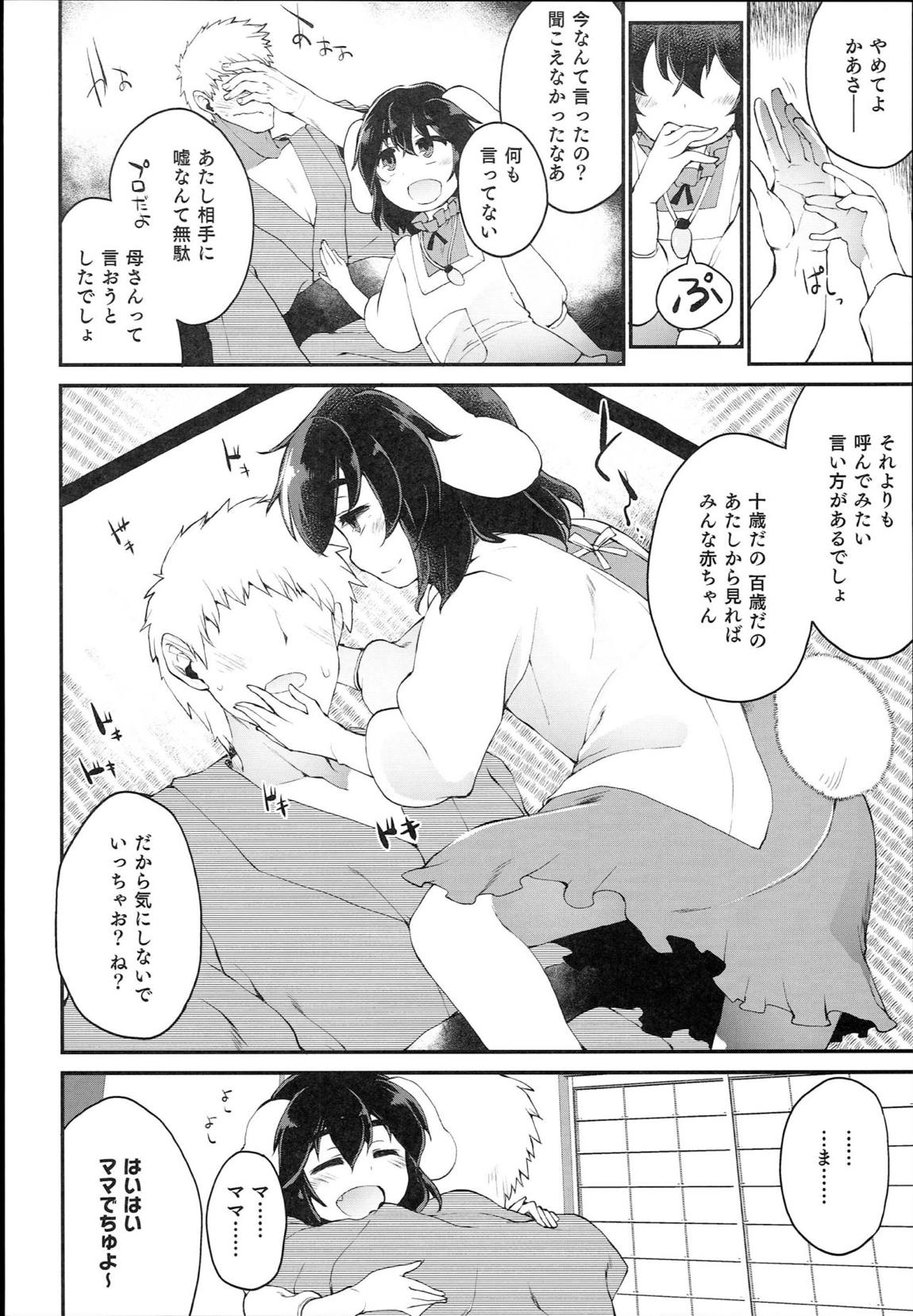 ママてゐ 5ページ