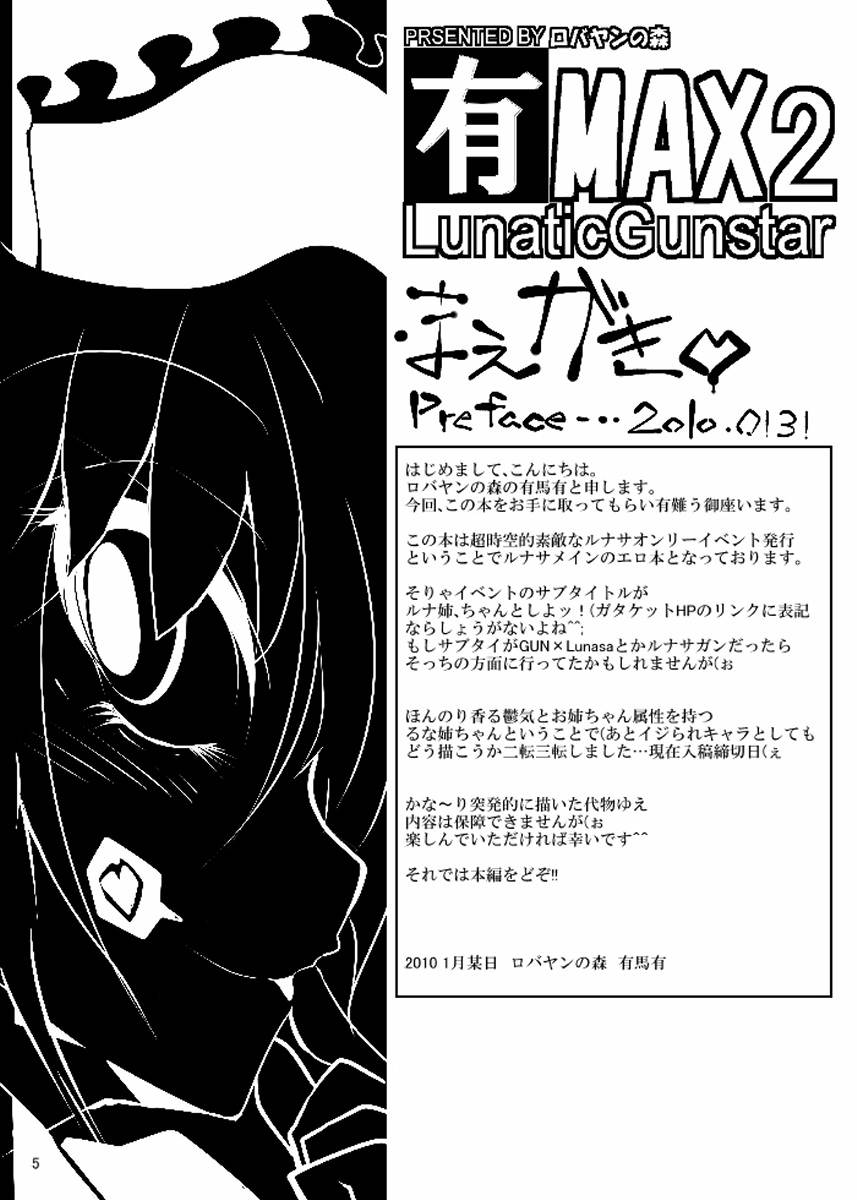 有MAX2 LunaticGunstar 4ページ