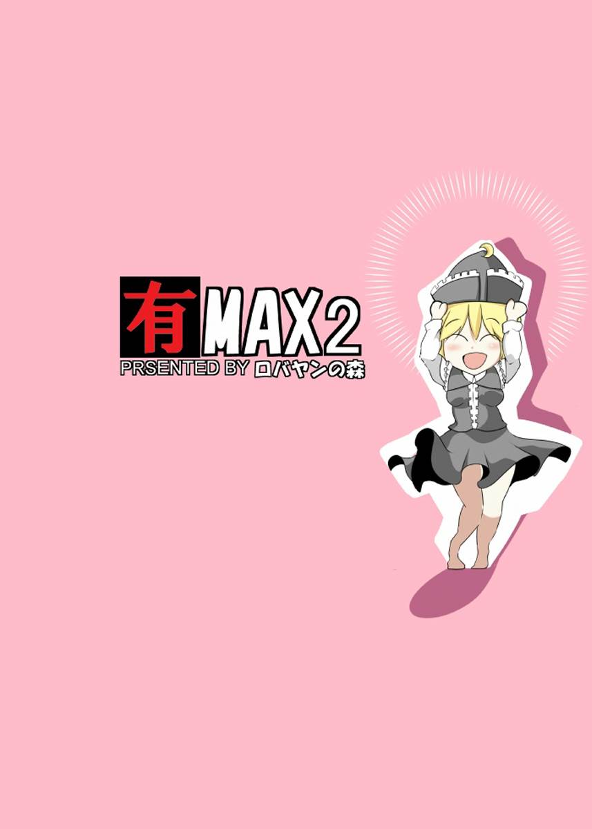 有MAX2 LunaticGunstar 21ページ