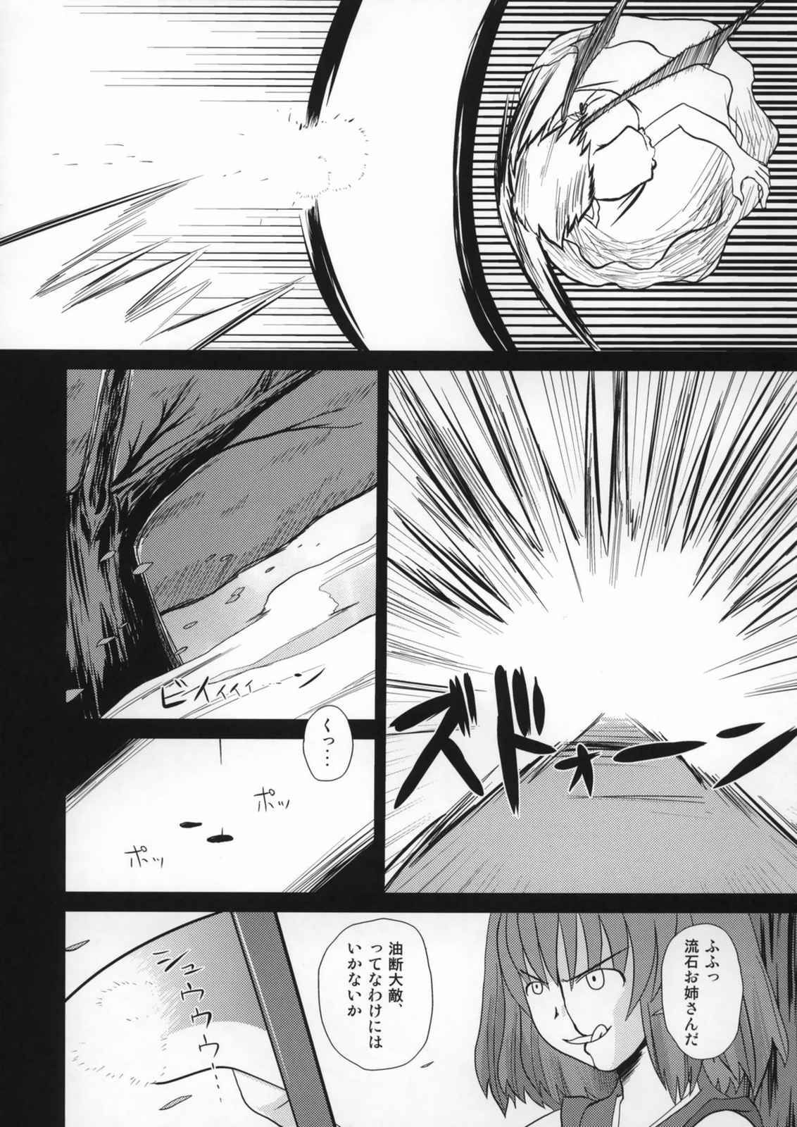 東方BR 5 11ページ