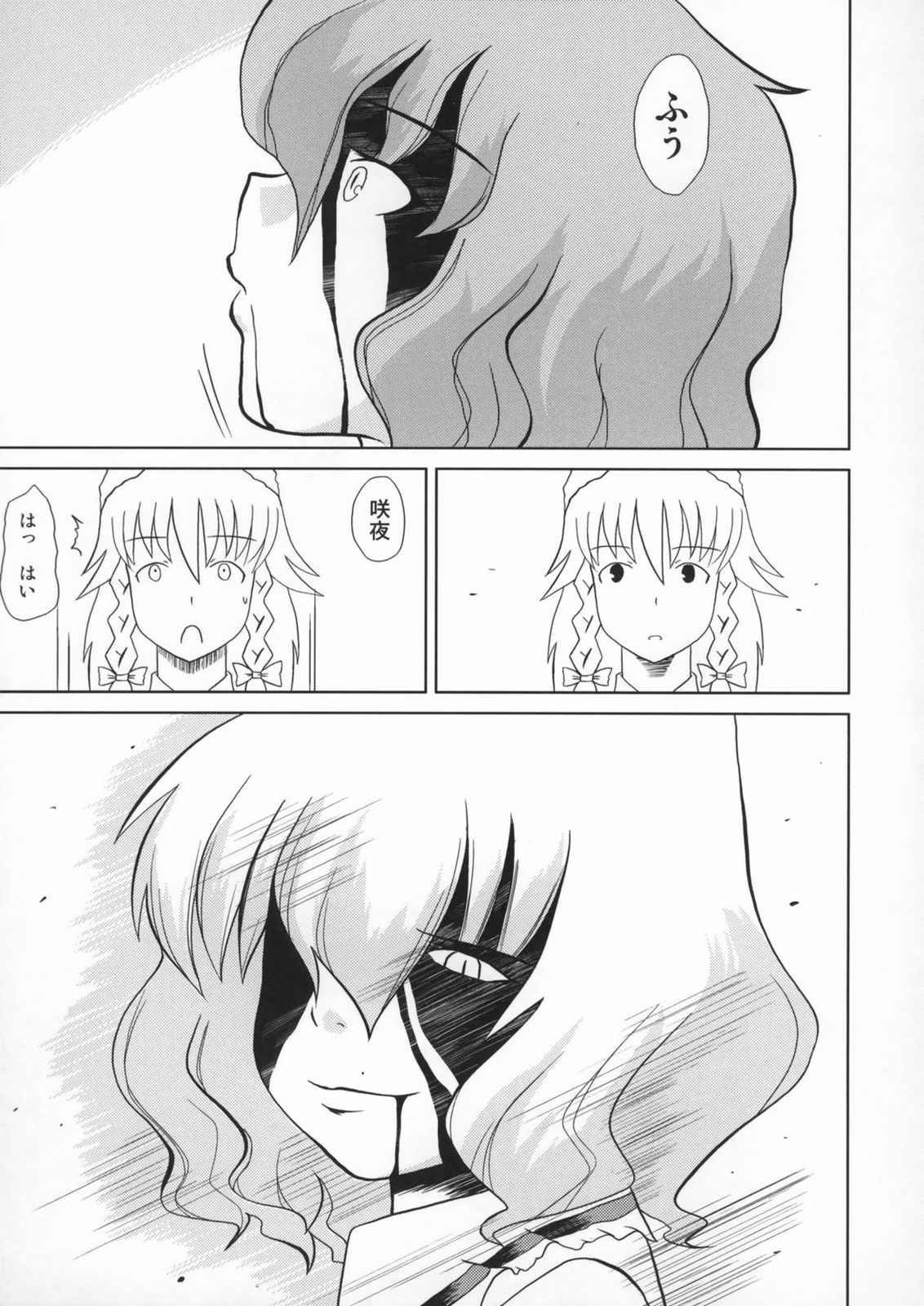 東方BR 5 34ページ